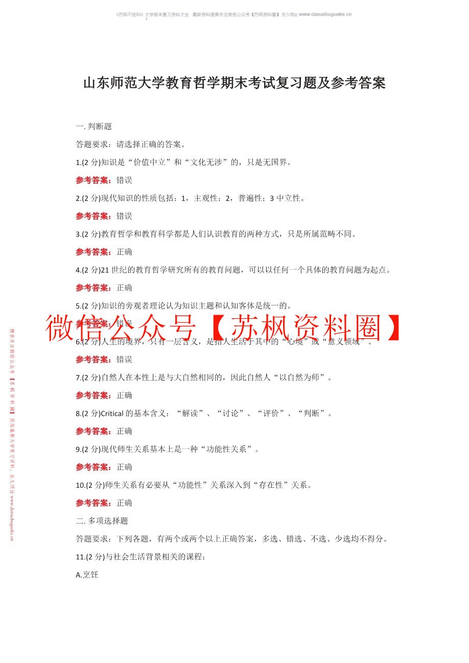 教育哲学